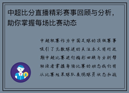 中超比分直播精彩赛事回顾与分析，助你掌握每场比赛动态