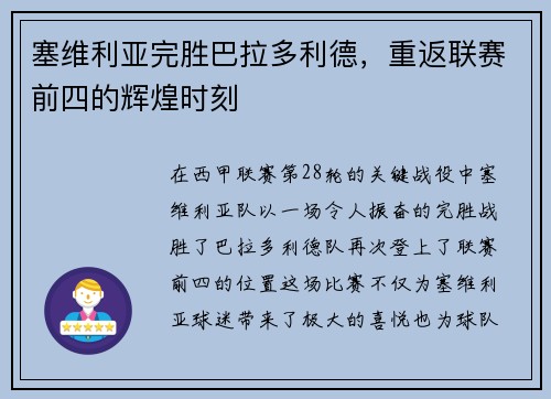 塞维利亚完胜巴拉多利德，重返联赛前四的辉煌时刻