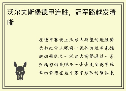 沃尔夫斯堡德甲连胜，冠军路越发清晰