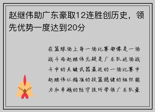 赵继伟助广东豪取12连胜创历史，领先优势一度达到20分