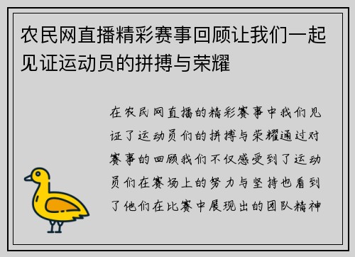 农民网直播精彩赛事回顾让我们一起见证运动员的拼搏与荣耀