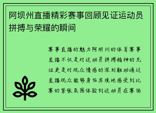 阿坝州直播精彩赛事回顾见证运动员拼搏与荣耀的瞬间